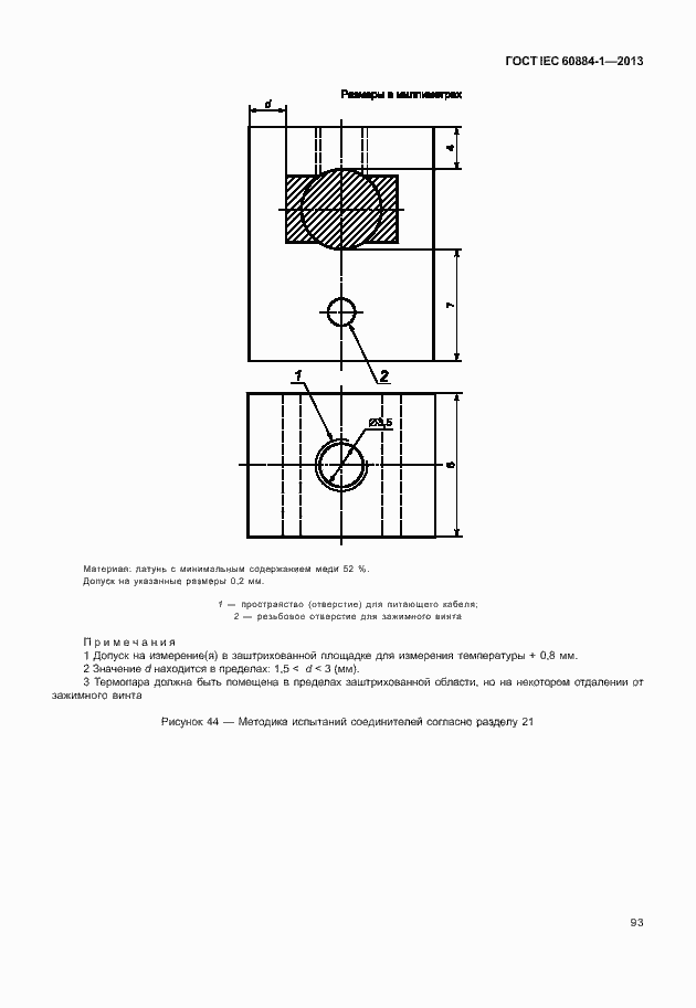 Страница 100 ГОСТ IEC 60884-1-2013