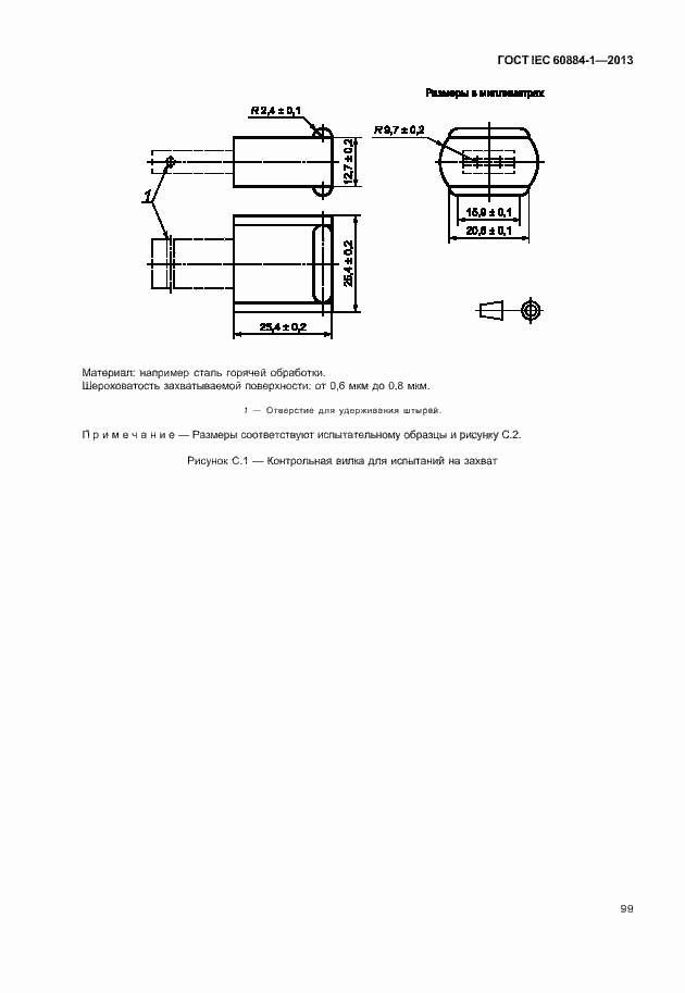 Страница 106 ГОСТ IEC 60884-1-2013