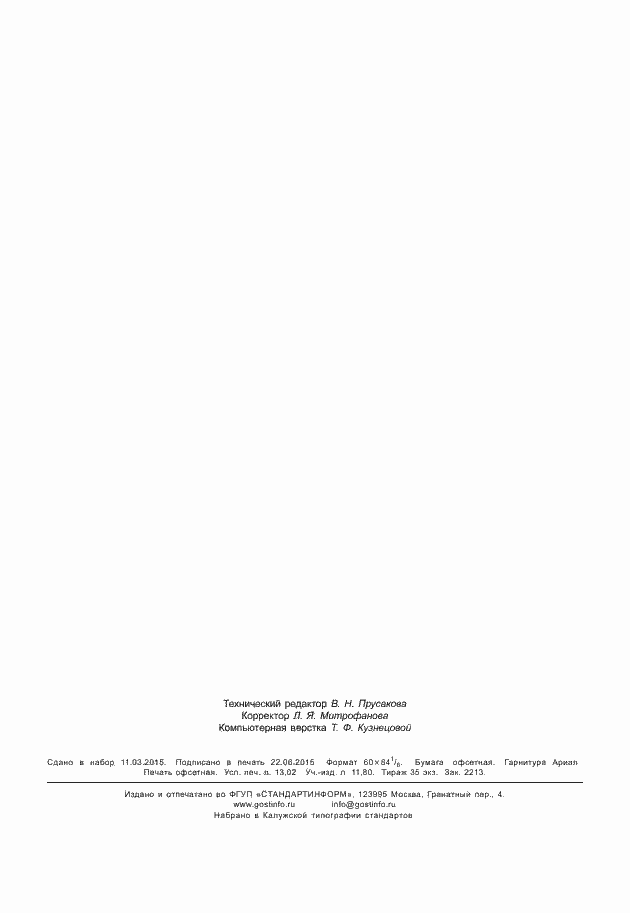 Страница 114 ГОСТ IEC 60884-1-2013