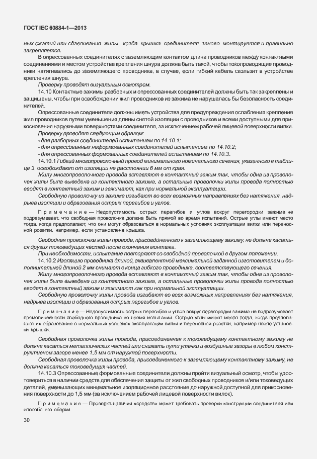 Страница 37 ГОСТ IEC 60884-1-2013
