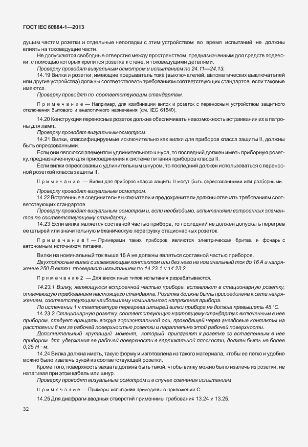 Страница 39 ГОСТ IEC 60884-1-2013