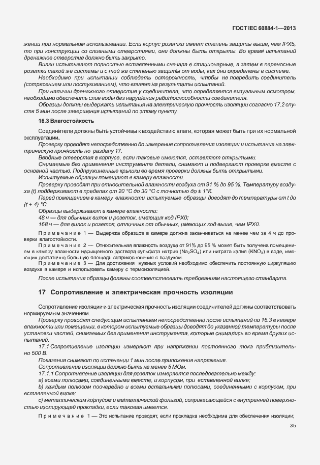 Страница 42 ГОСТ IEC 60884-1-2013