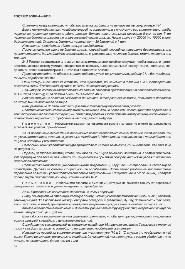 Страница 59 ГОСТ IEC 60884-1-2013