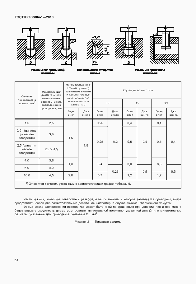 Страница 71 ГОСТ IEC 60884-1-2013