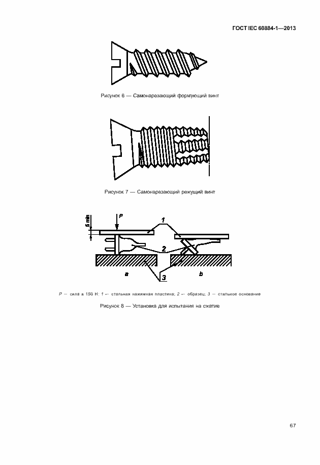 Страница 74 ГОСТ IEC 60884-1-2013