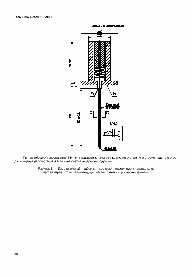Страница 75 ГОСТ IEC 60884-1-2013
