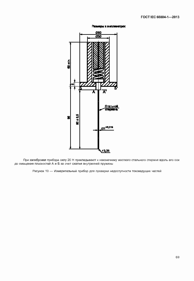 Страница 76 ГОСТ IEC 60884-1-2013