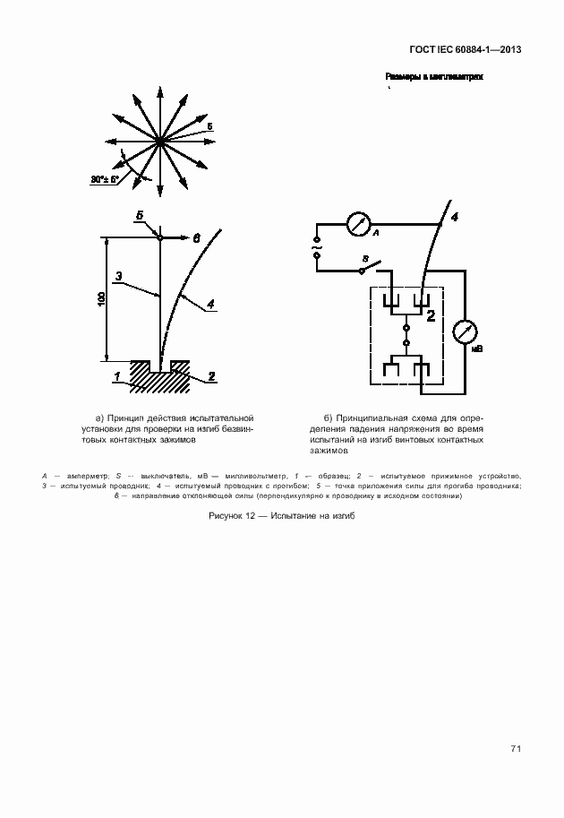Страница 78 ГОСТ IEC 60884-1-2013