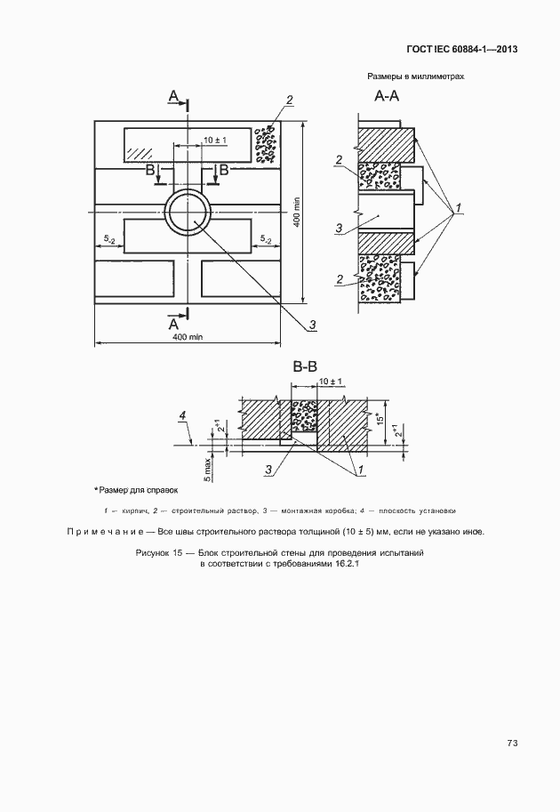 Страница 80 ГОСТ IEC 60884-1-2013