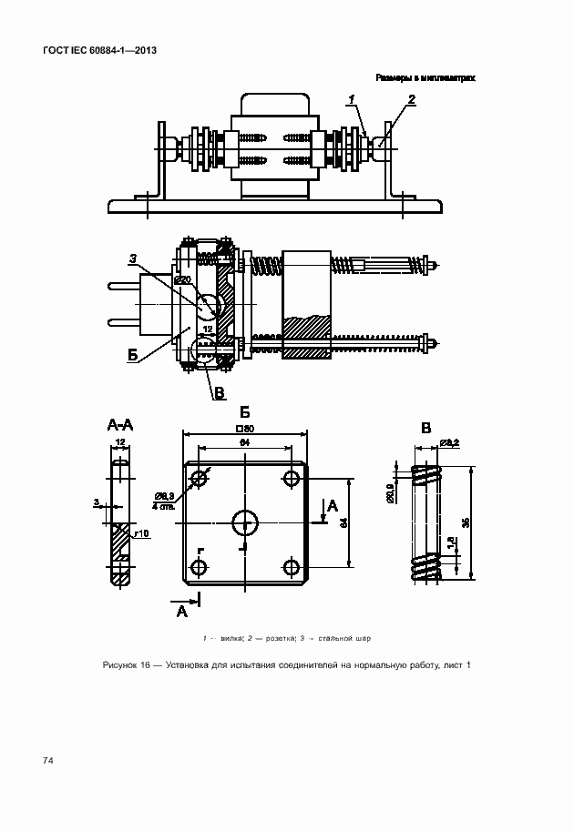 Страница 81 ГОСТ IEC 60884-1-2013