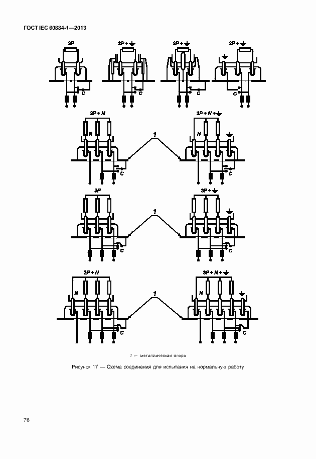 Страница 83 ГОСТ IEC 60884-1-2013