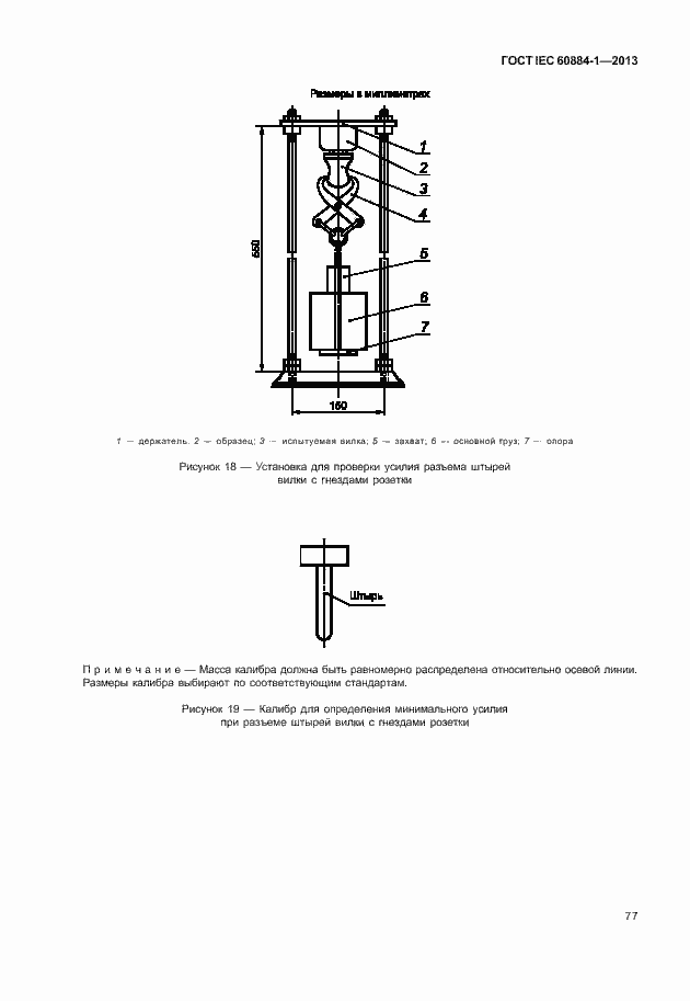 Страница 84 ГОСТ IEC 60884-1-2013