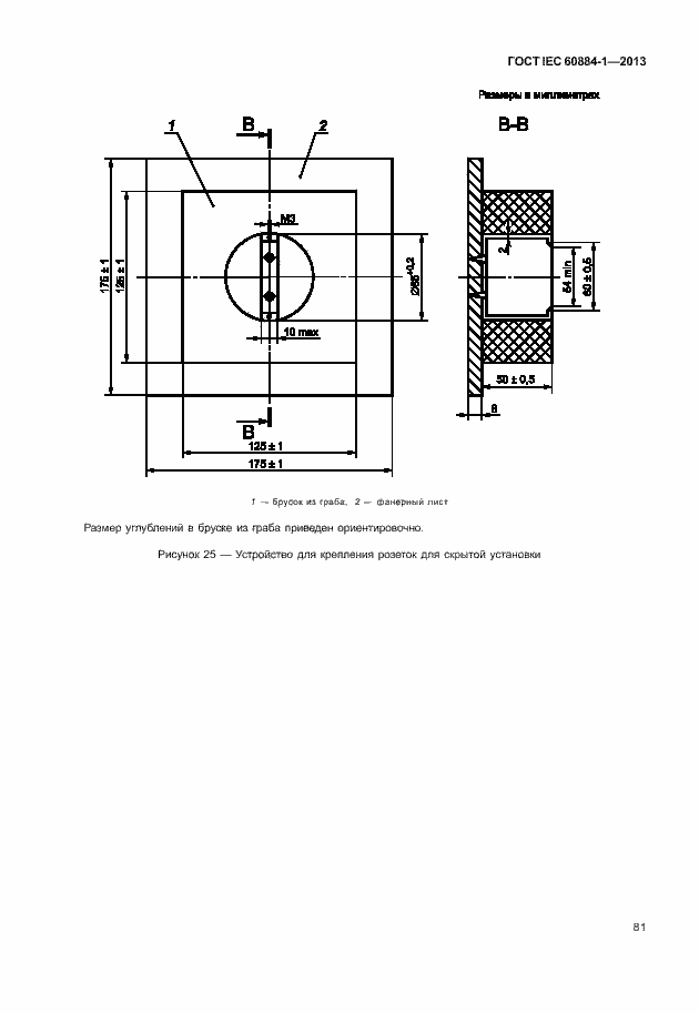 Страница 88 ГОСТ IEC 60884-1-2013