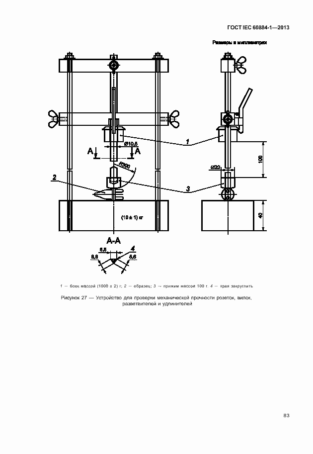 Страница 90 ГОСТ IEC 60884-1-2013
