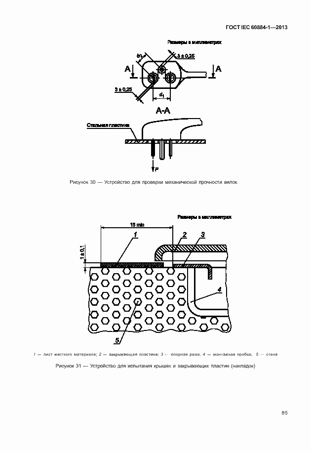 Страница 92 ГОСТ IEC 60884-1-2013