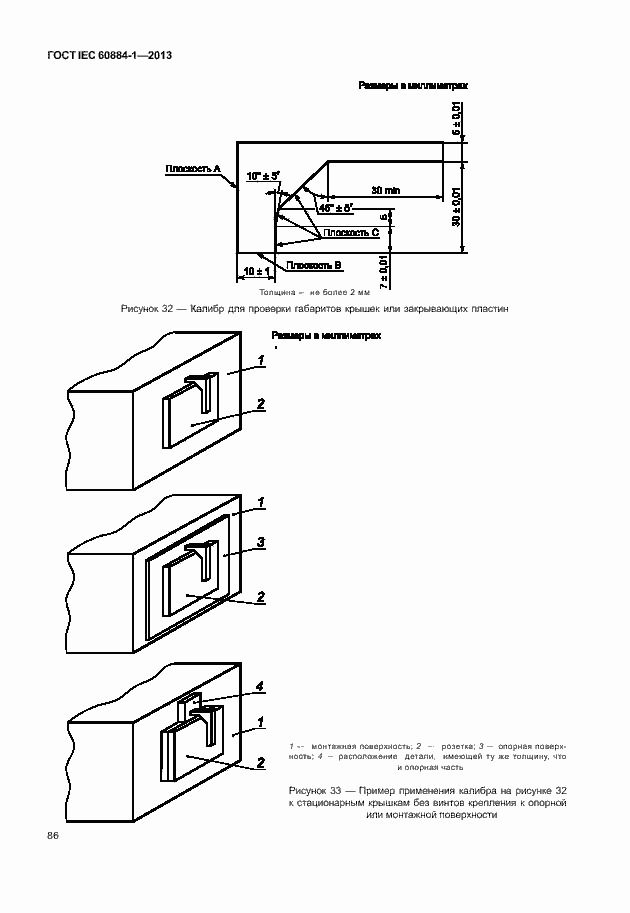 Страница 93 ГОСТ IEC 60884-1-2013