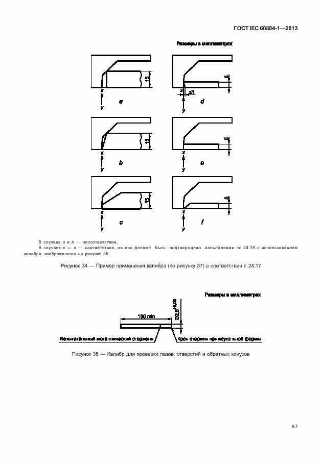 Страница 94 ГОСТ IEC 60884-1-2013