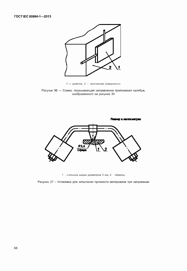 Страница 95 ГОСТ IEC 60884-1-2013