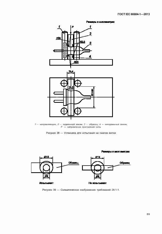 Страница 96 ГОСТ IEC 60884-1-2013