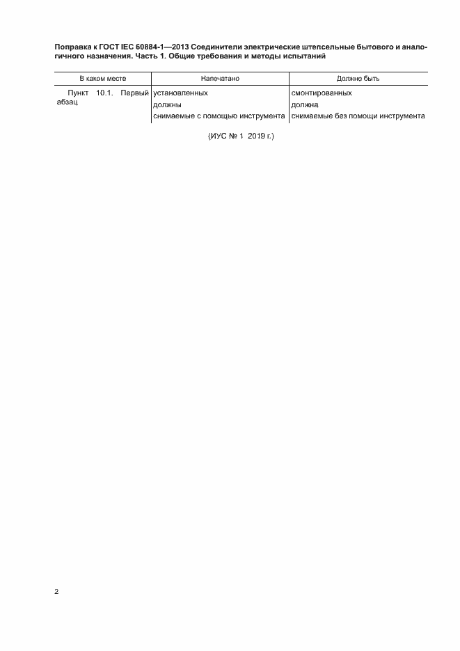 Приложение №1