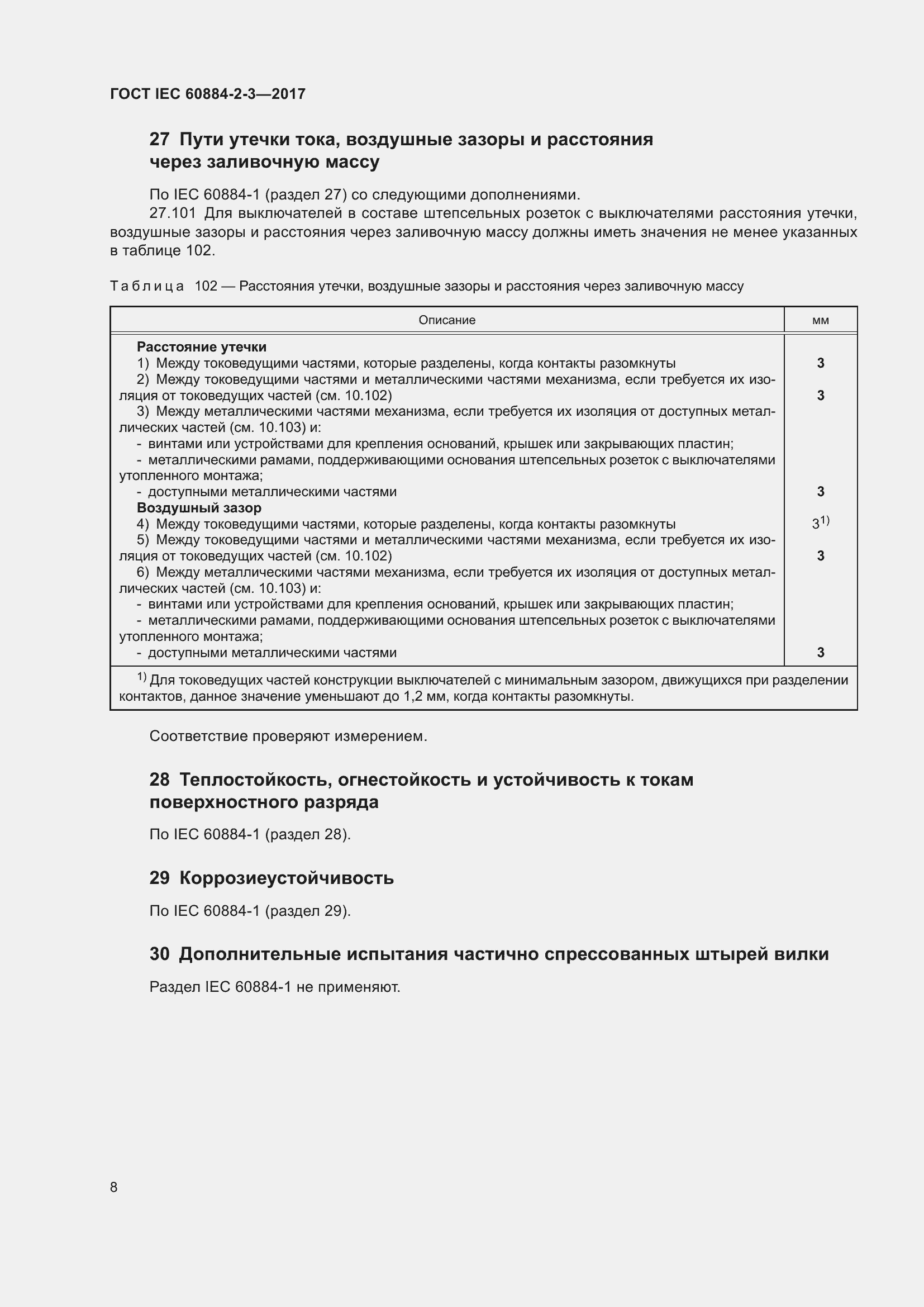 Страница 16 ГОСТ IEC 60884-2-3-2017