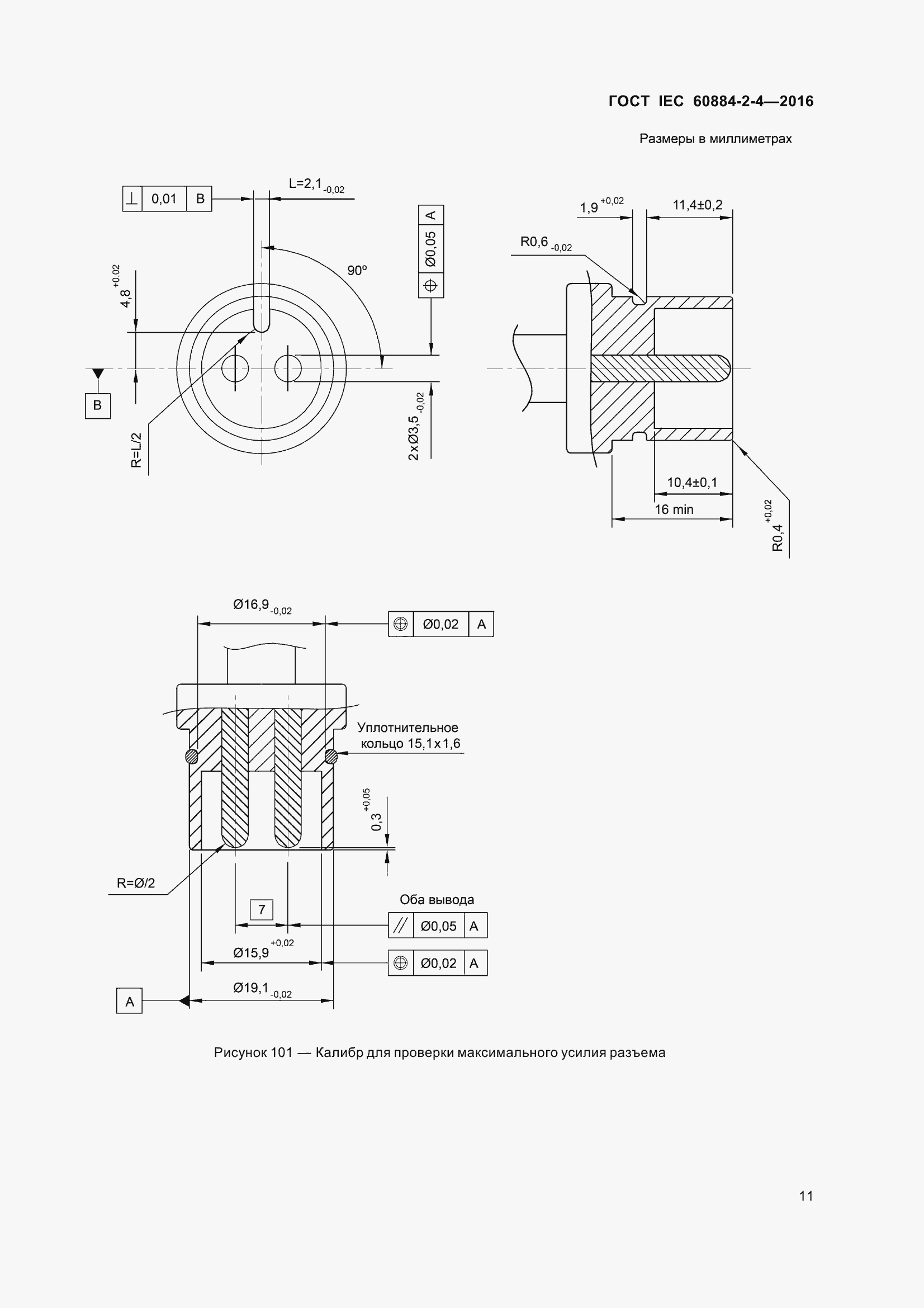 Страница 18 ГОСТ IEC 60884-2-4-2016