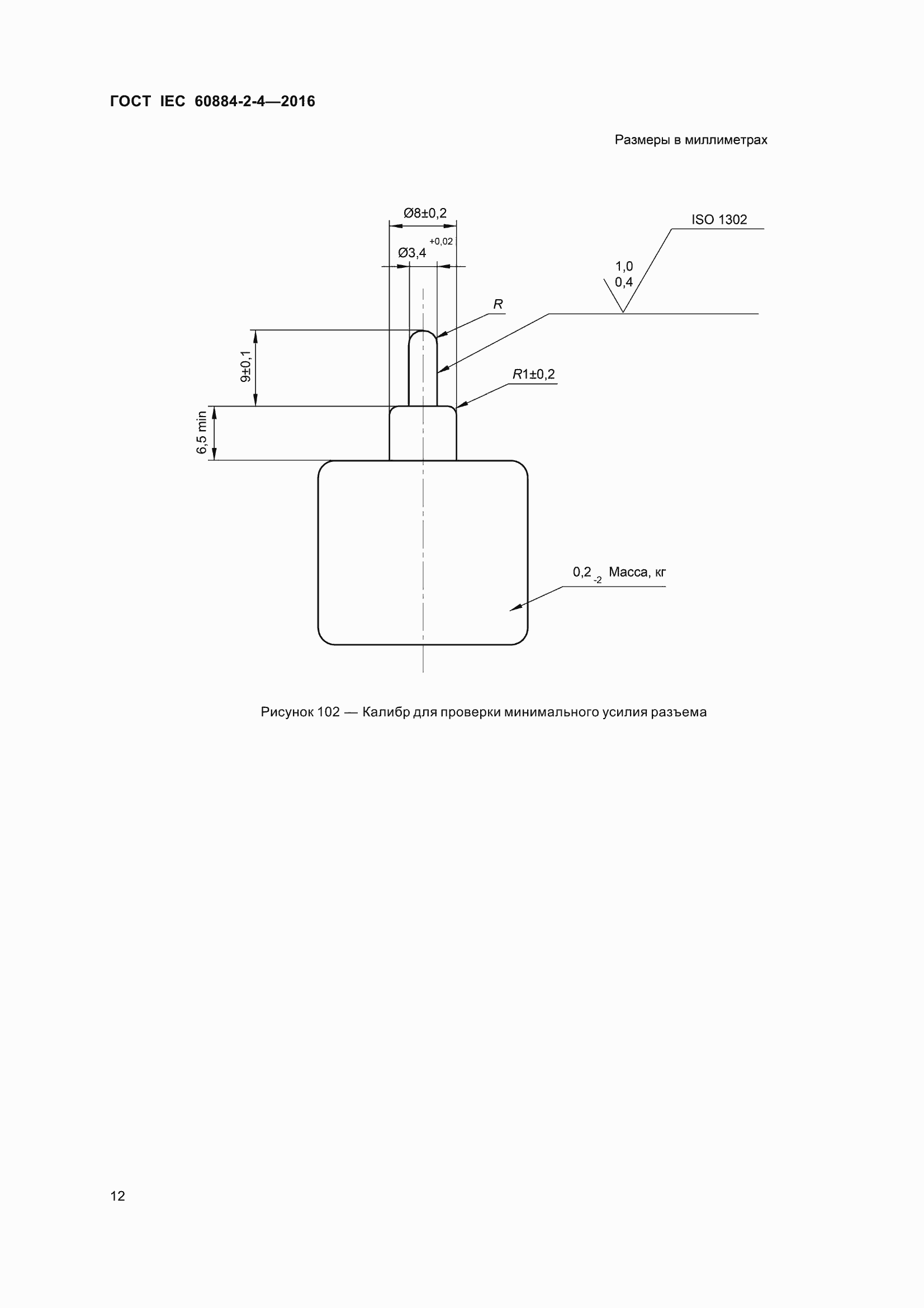 Страница 19 ГОСТ IEC 60884-2-4-2016