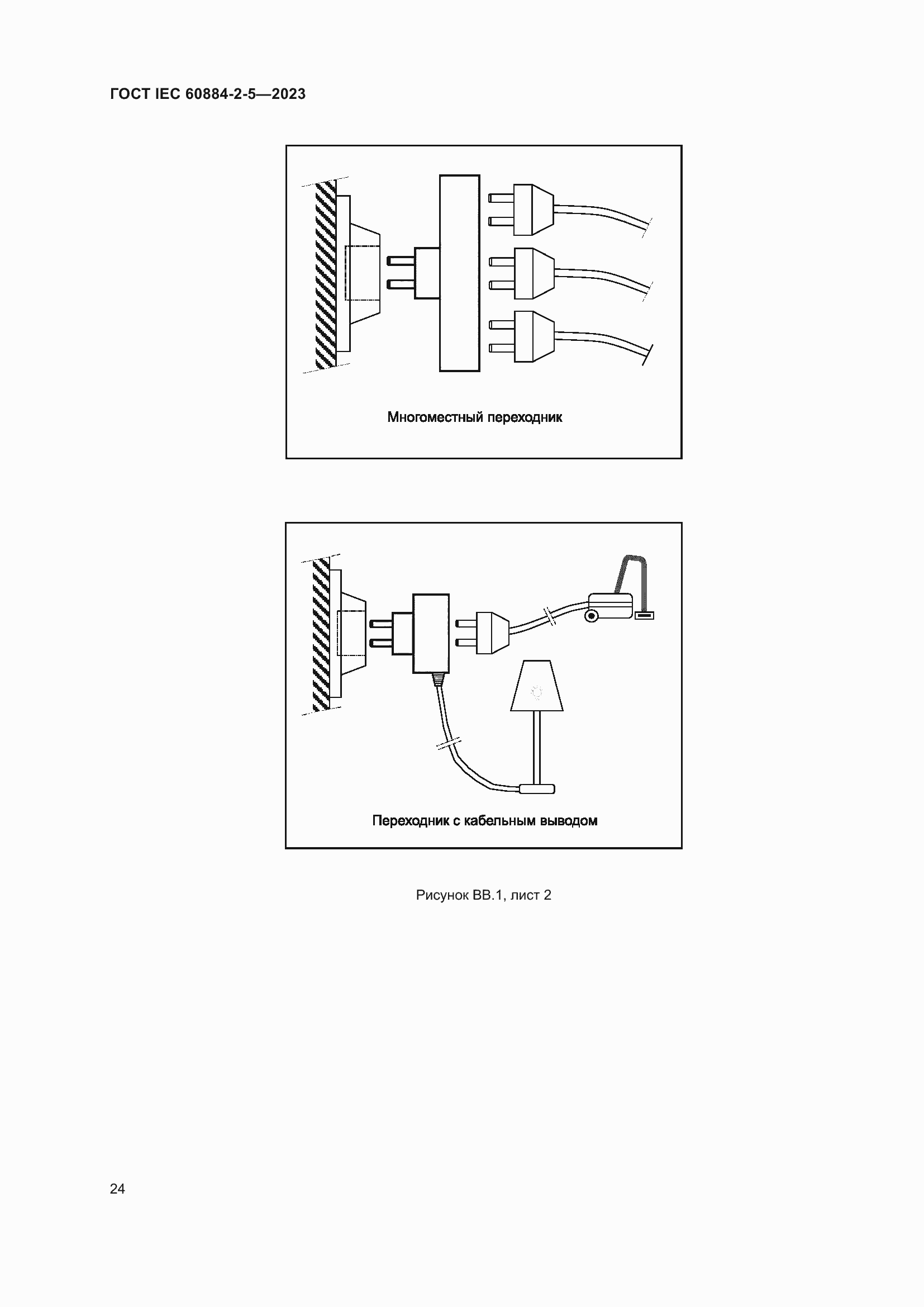 Страница 28 ГОСТ IEC 60884-2-5-2023