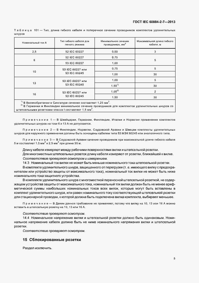 Страница 10 ГОСТ IEC 60884-2-7-2013