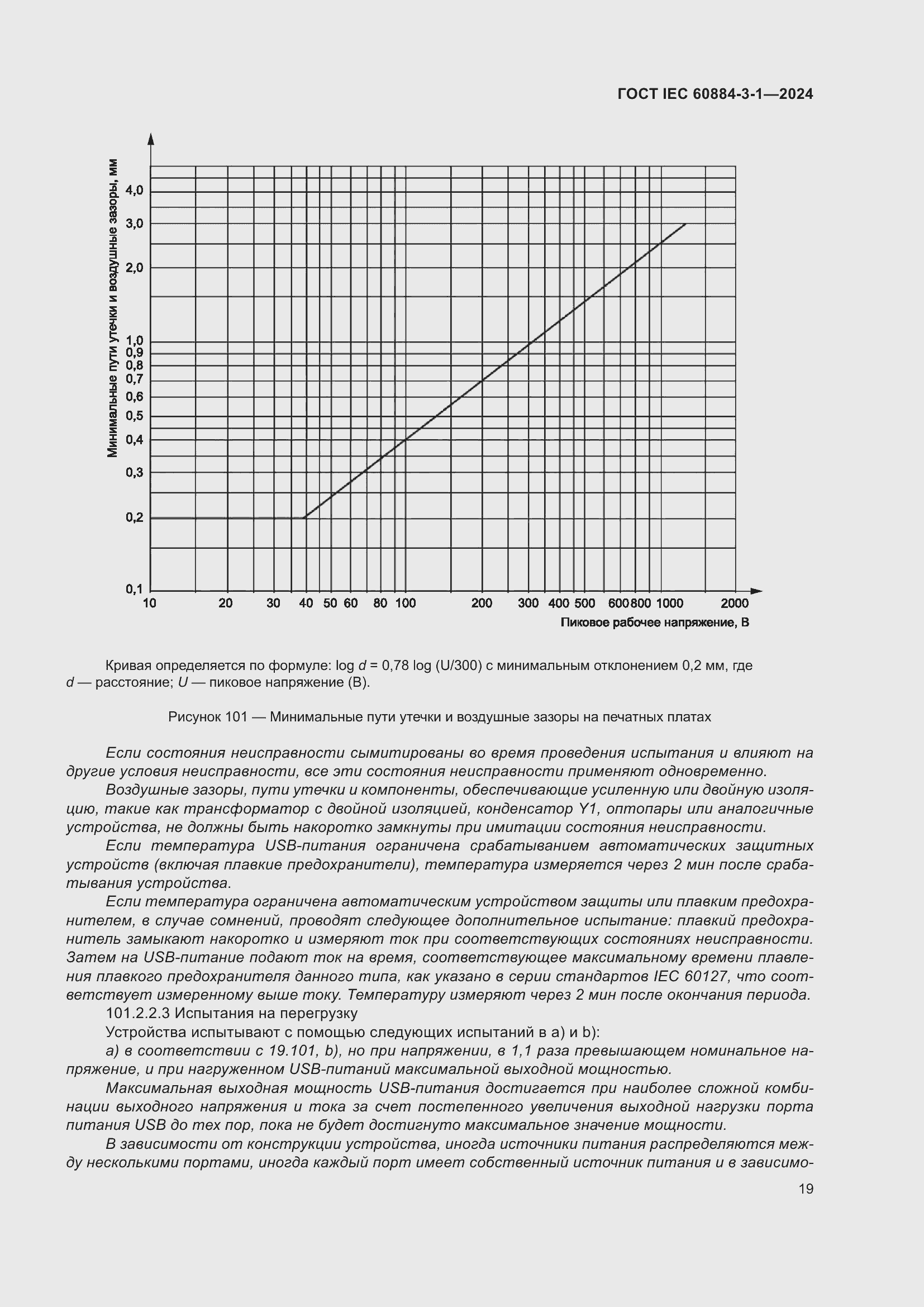 Страница 25 ГОСТ IEC 60884-3-1-2024