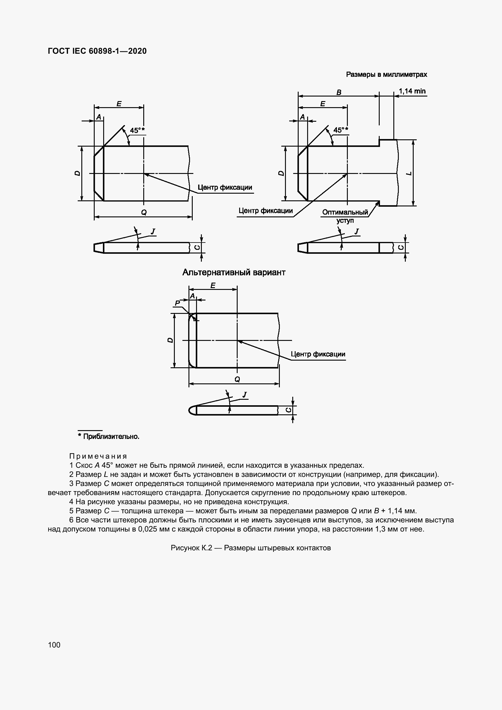 Страница 108 ГОСТ IEC 60898-1-2020