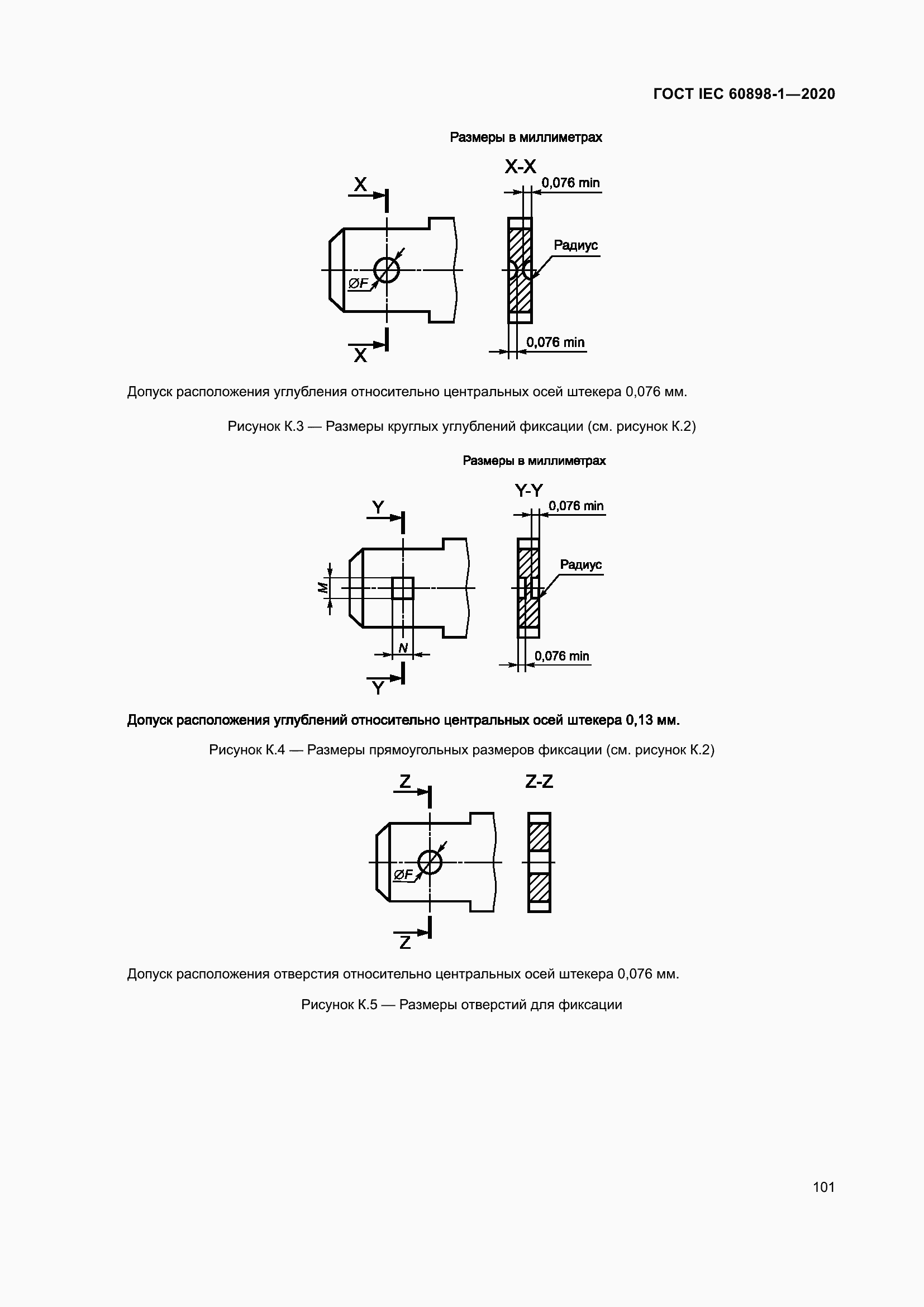 Страница 109 ГОСТ IEC 60898-1-2020
