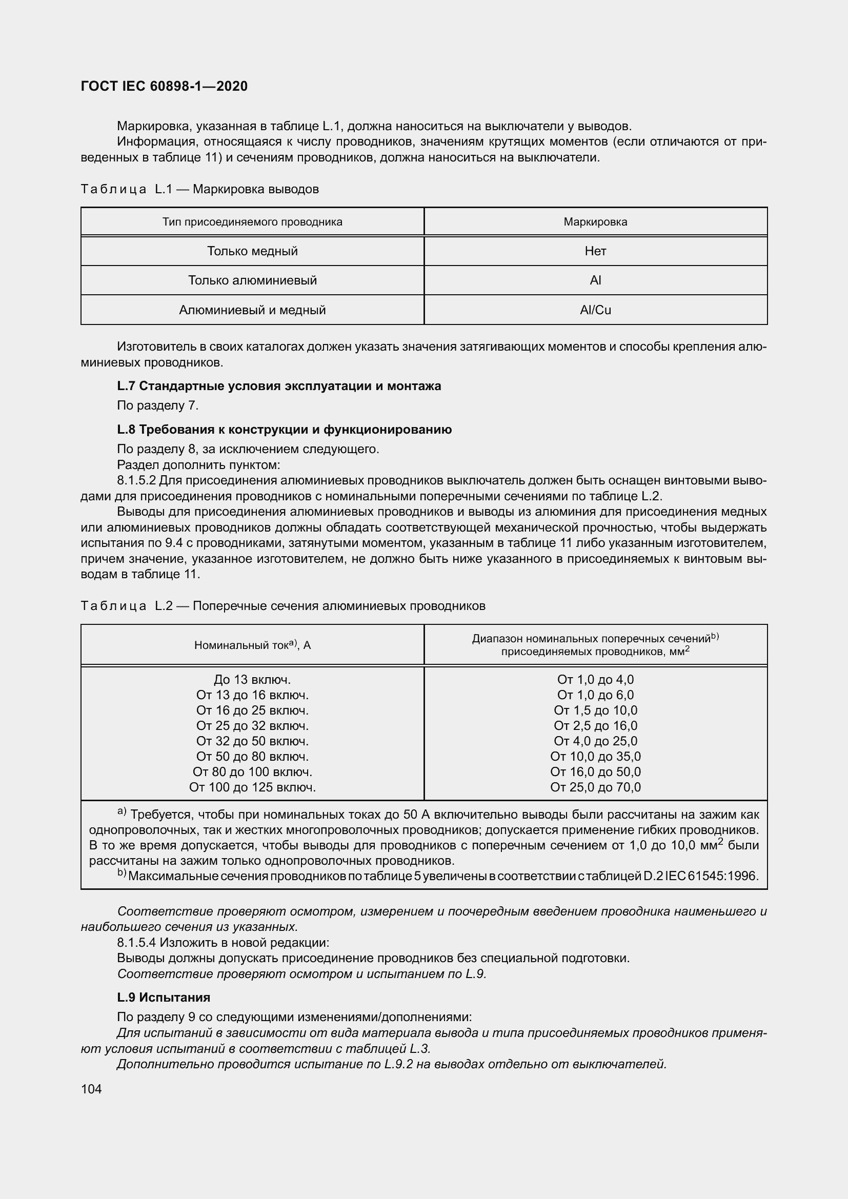 Страница 112 ГОСТ IEC 60898-1-2020