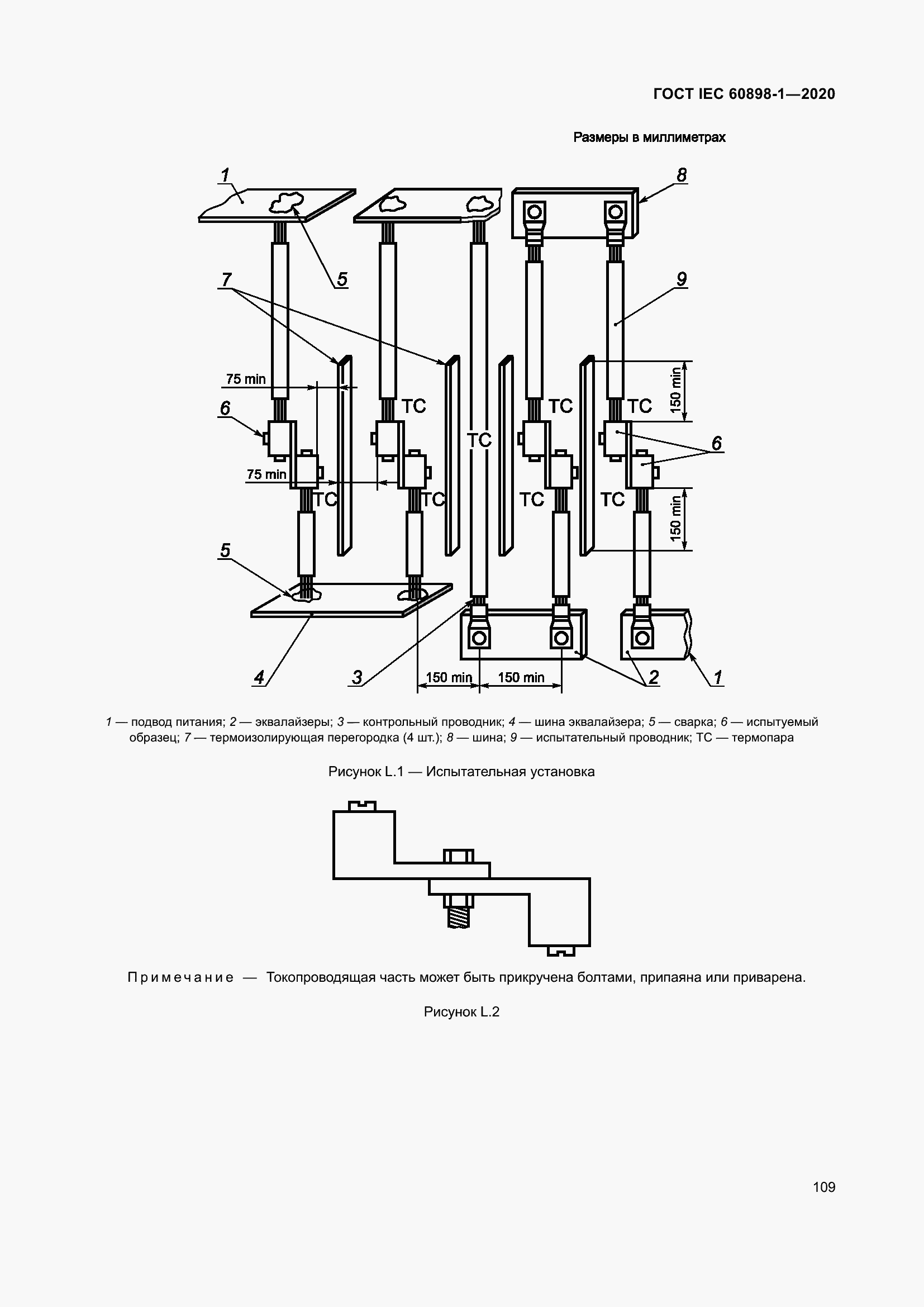 Страница 117 ГОСТ IEC 60898-1-2020
