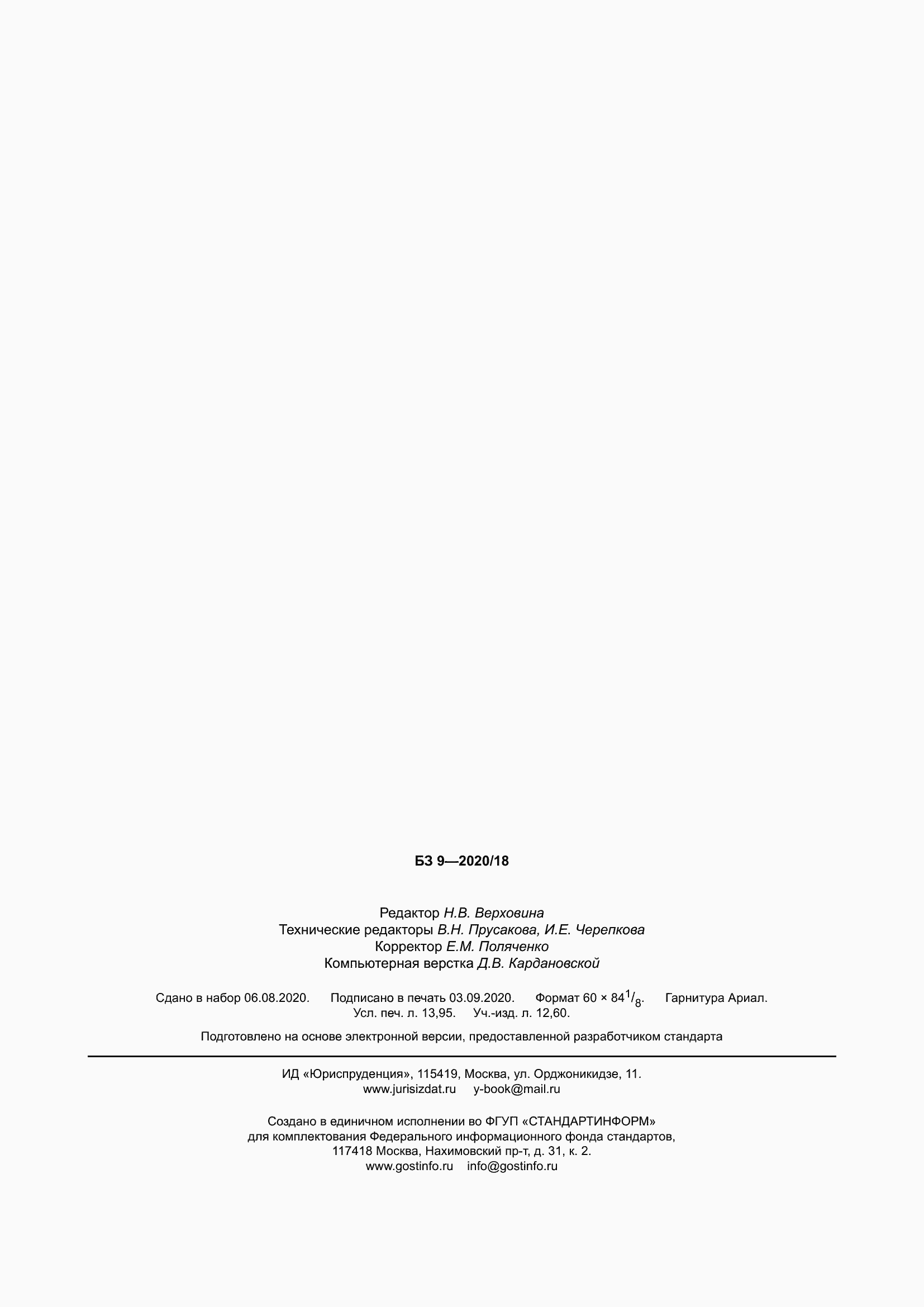 Страница 124 ГОСТ IEC 60898-1-2020