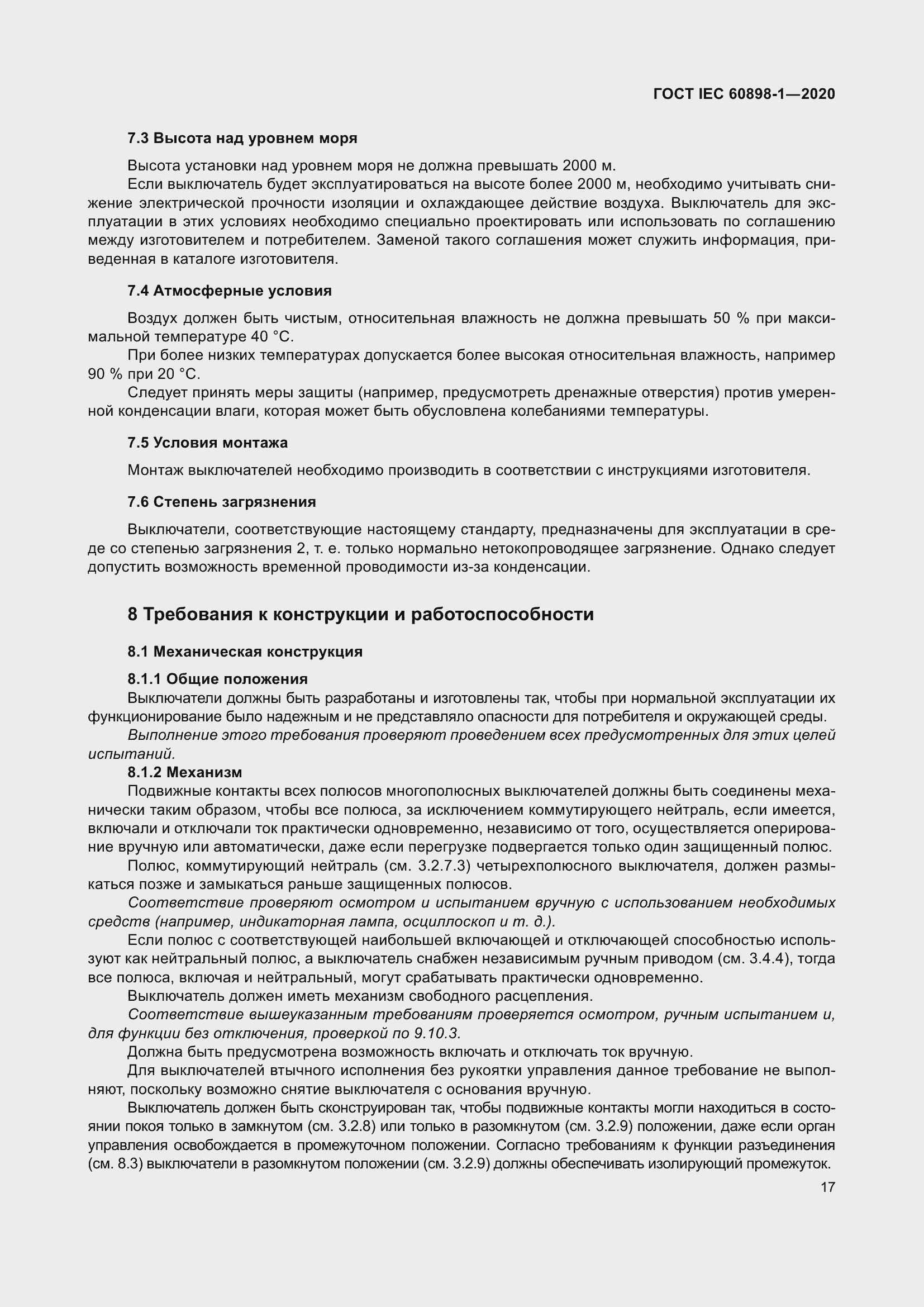 Страница 25 ГОСТ IEC 60898-1-2020