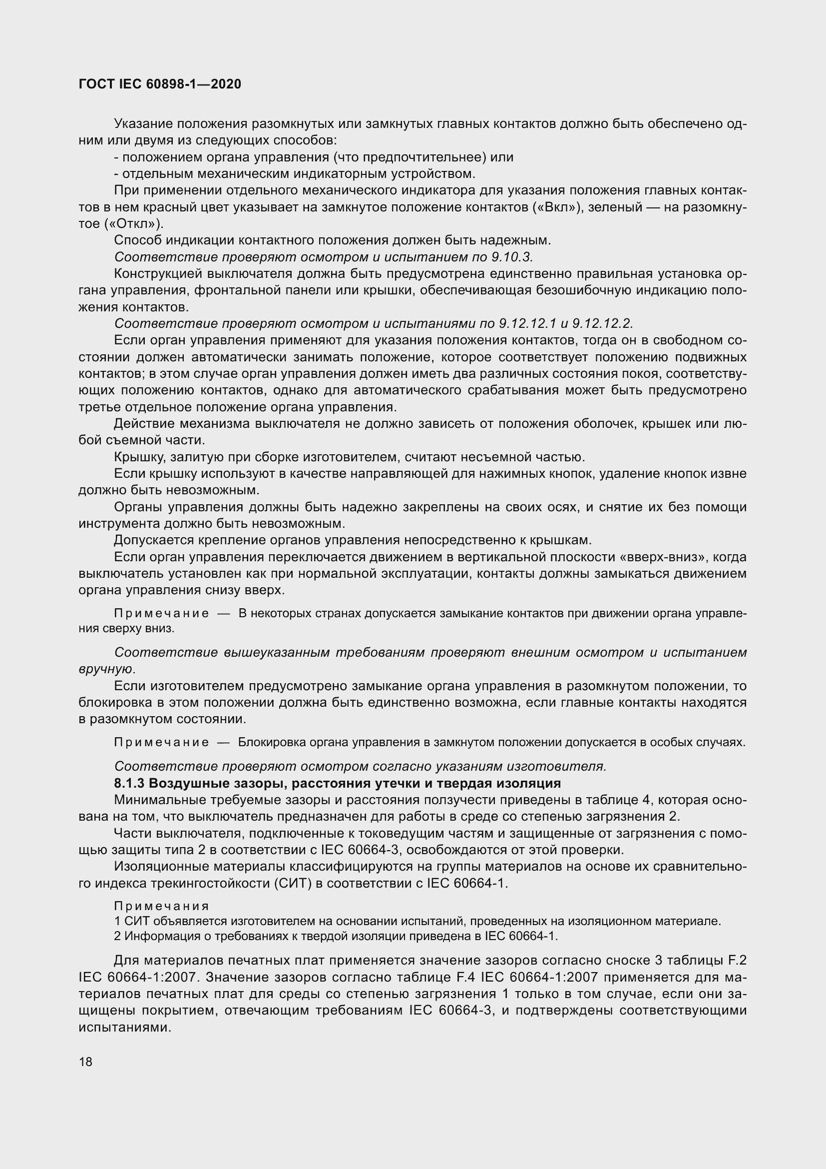 Страница 26 ГОСТ IEC 60898-1-2020