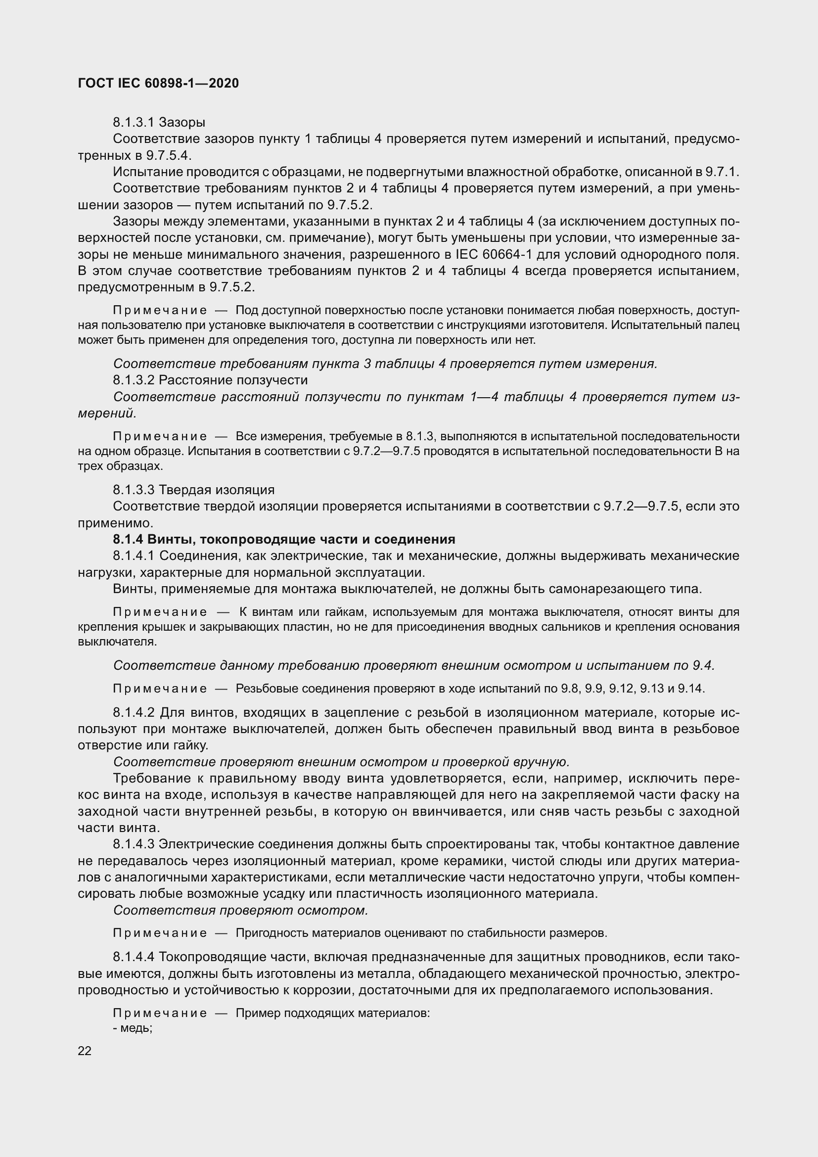 Страница 30 ГОСТ IEC 60898-1-2020