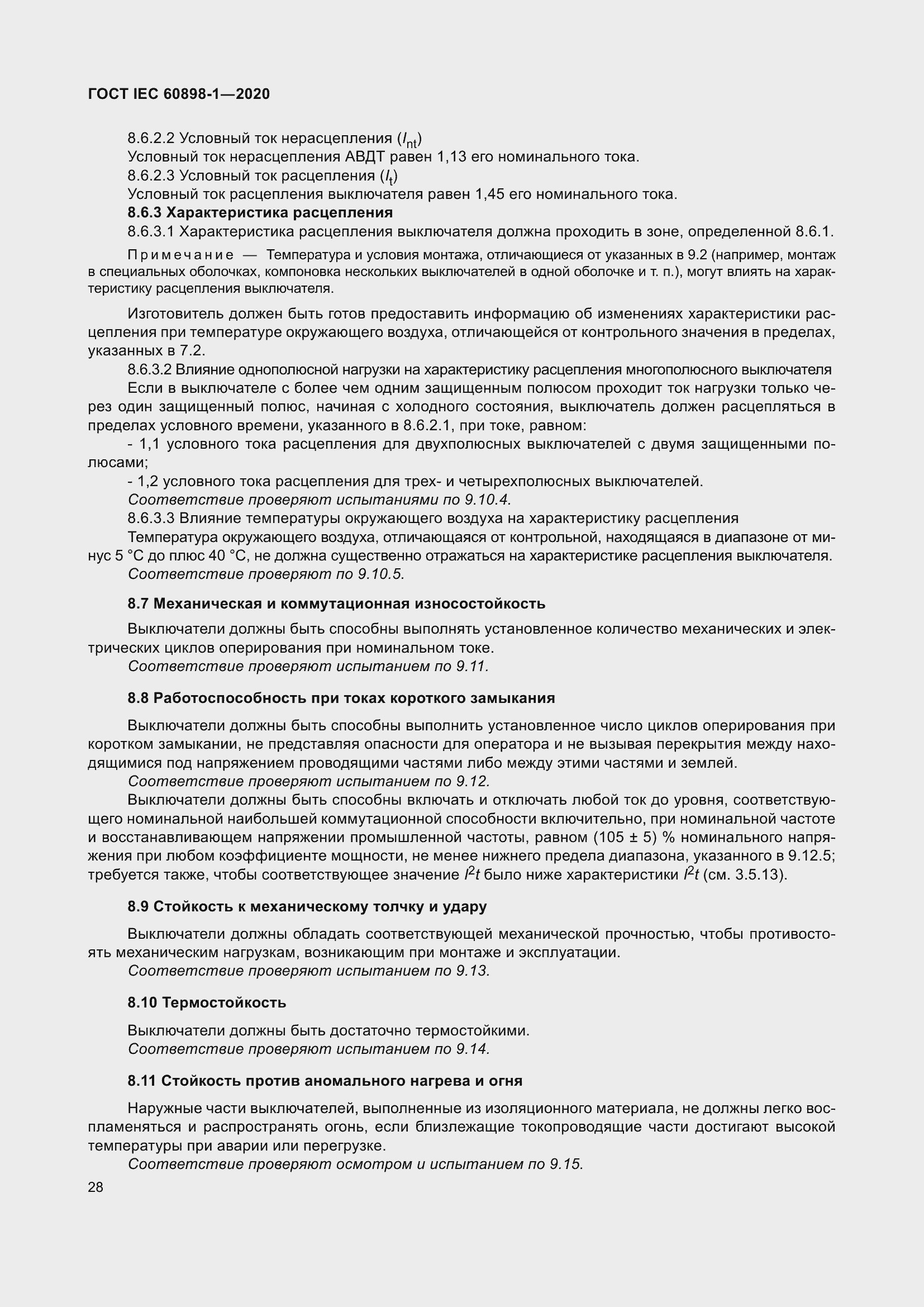 Страница 36 ГОСТ IEC 60898-1-2020