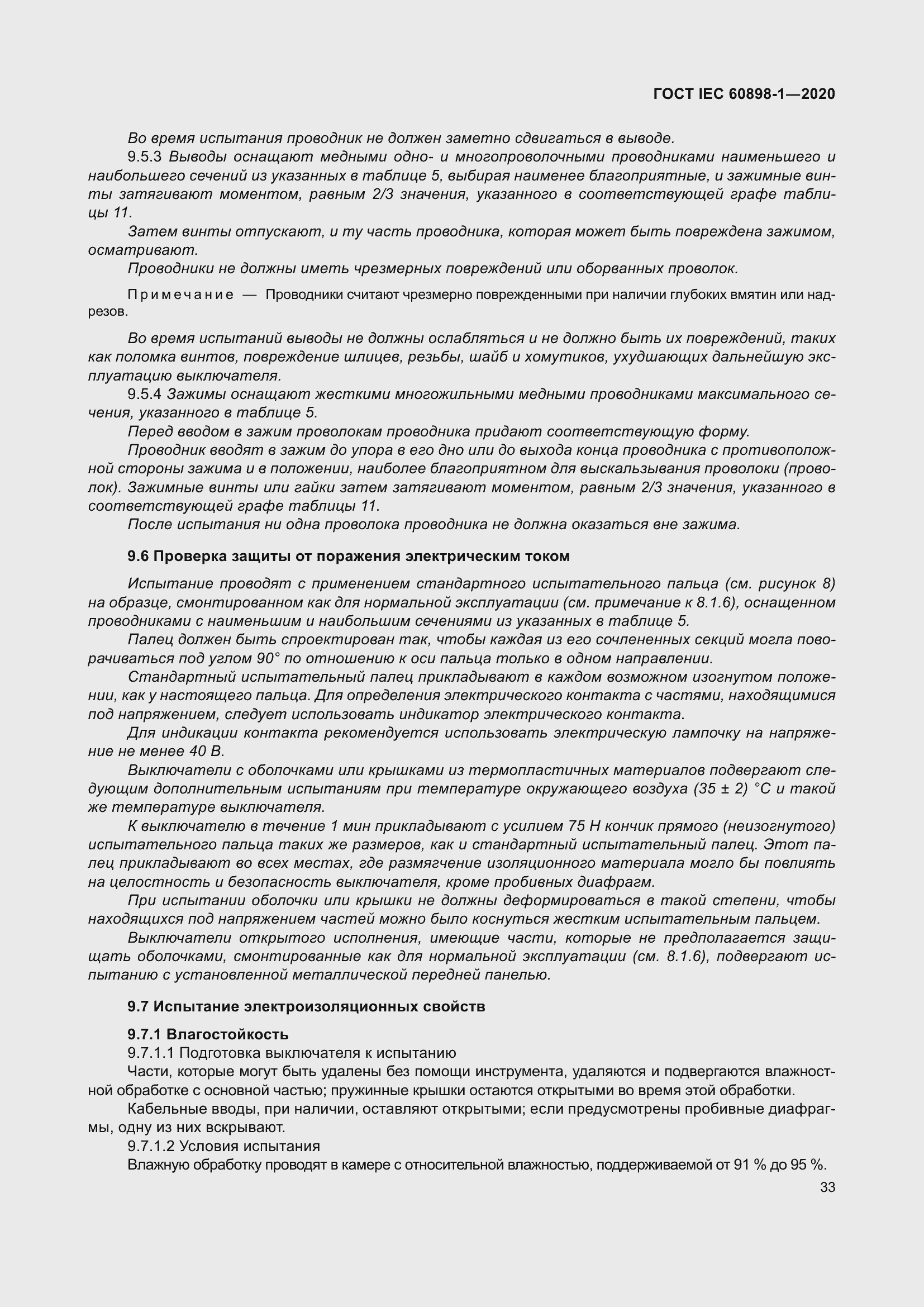 Страница 41 ГОСТ IEC 60898-1-2020