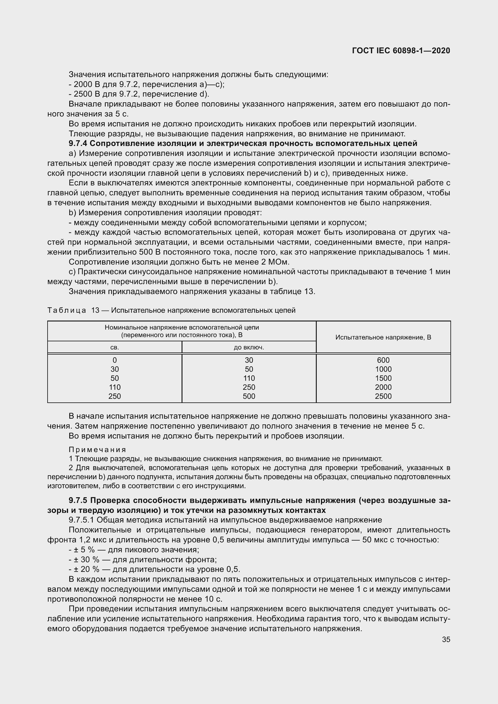 Страница 43 ГОСТ IEC 60898-1-2020