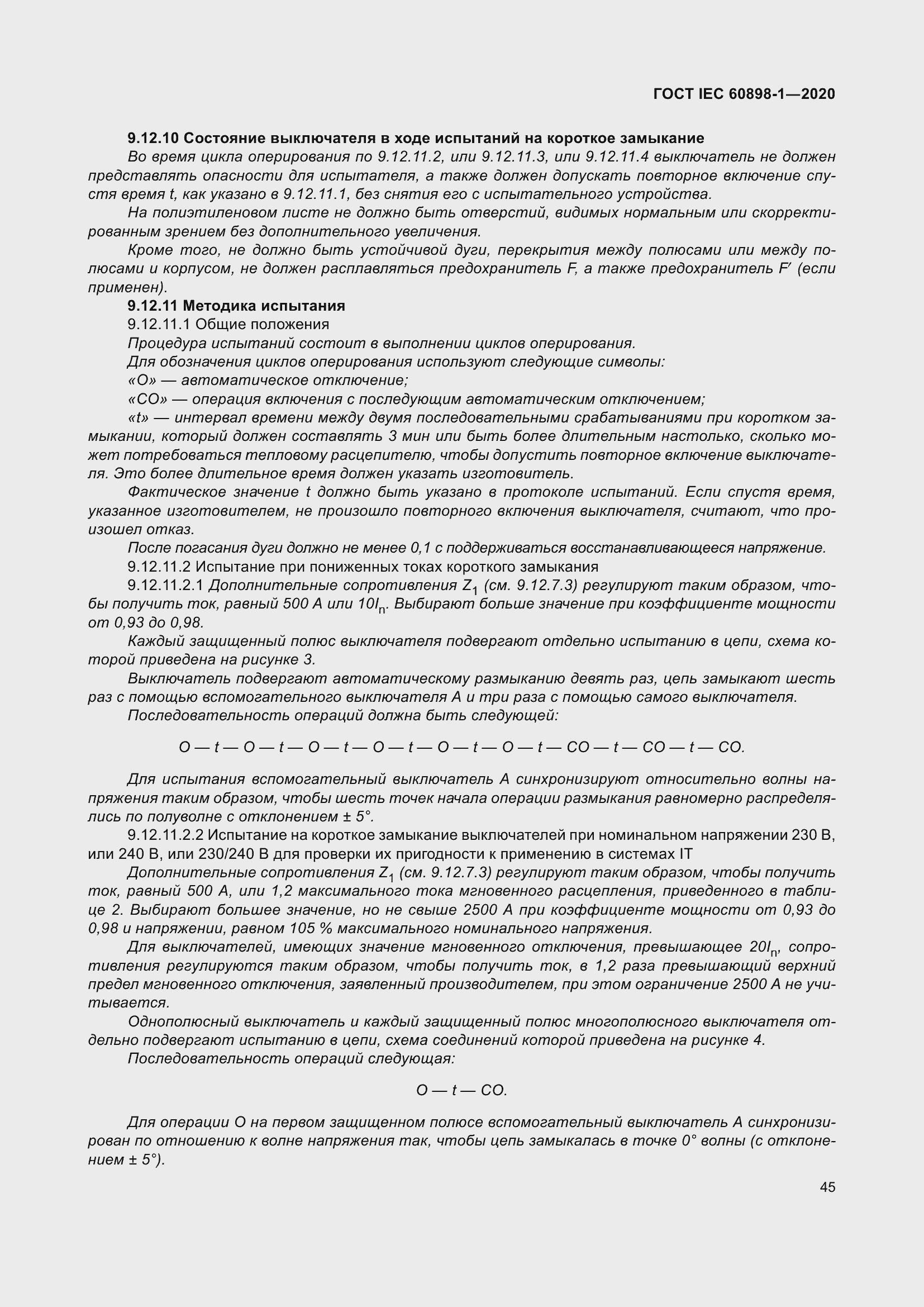 Страница 53 ГОСТ IEC 60898-1-2020