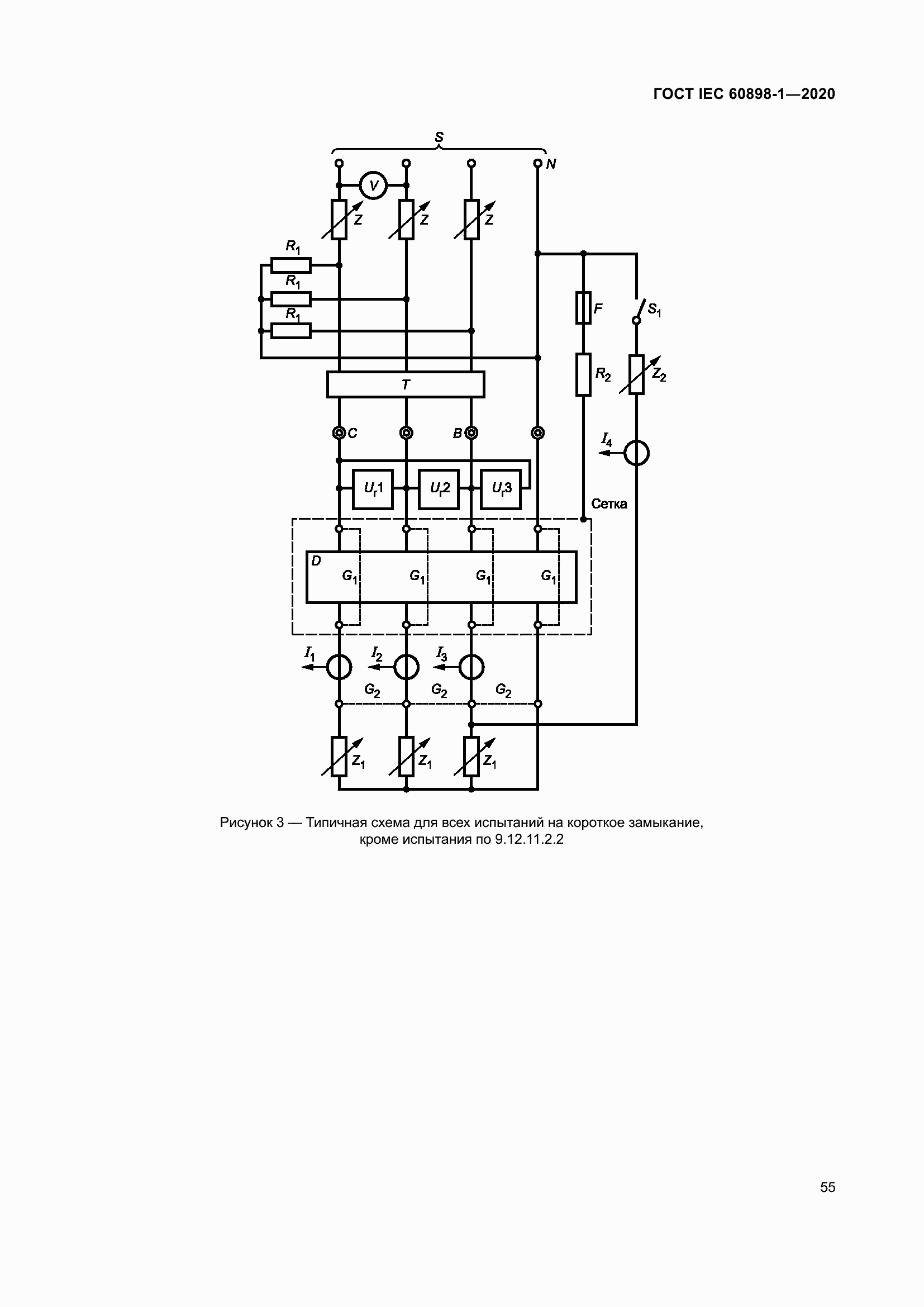Страница 63 ГОСТ IEC 60898-1-2020