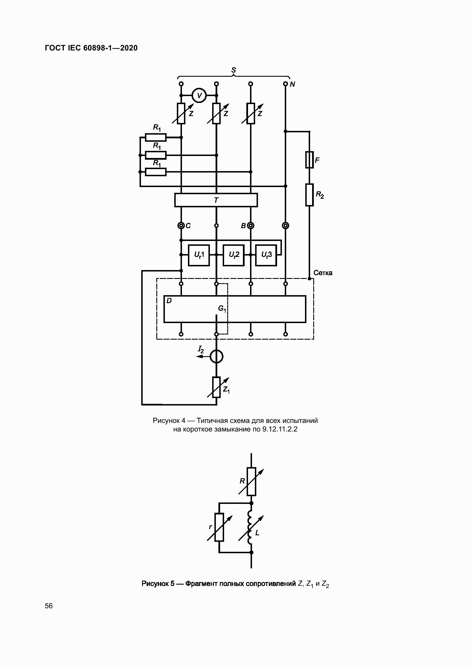 Страница 64 ГОСТ IEC 60898-1-2020