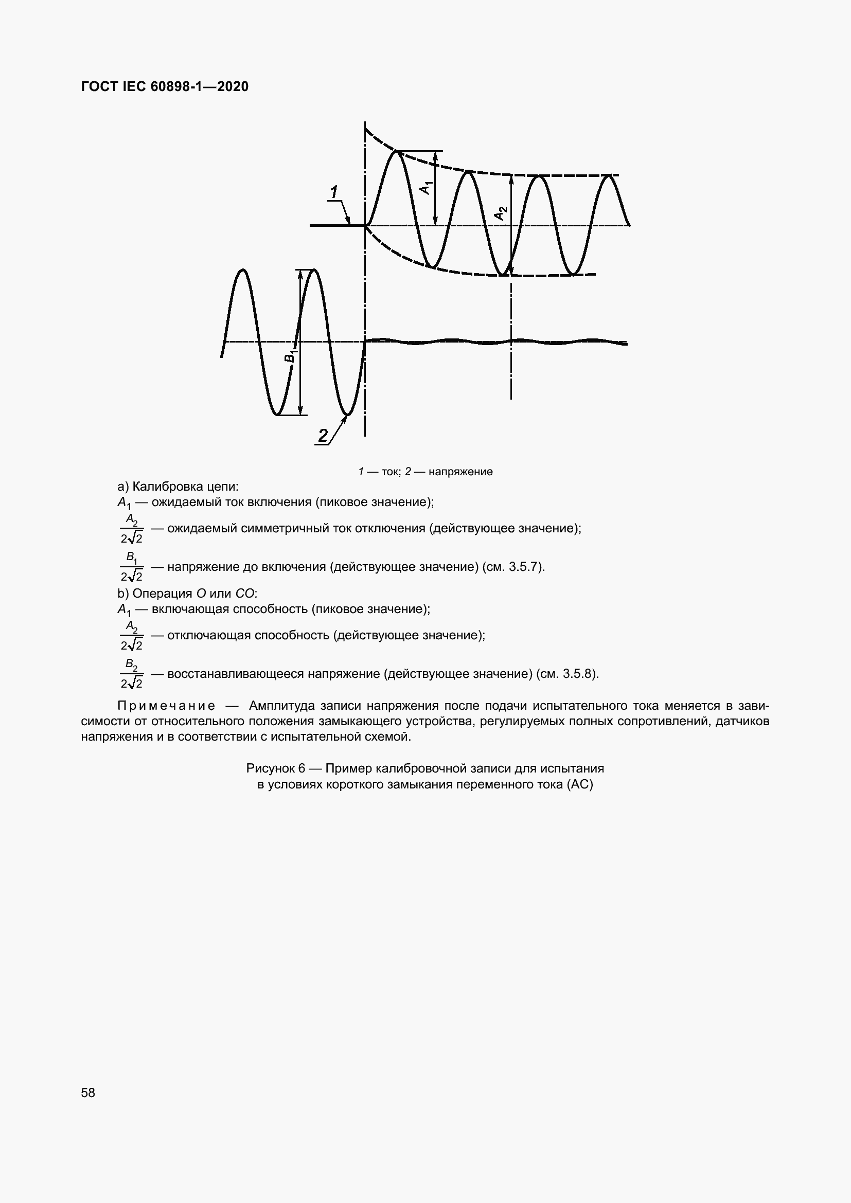 Страница 66 ГОСТ IEC 60898-1-2020