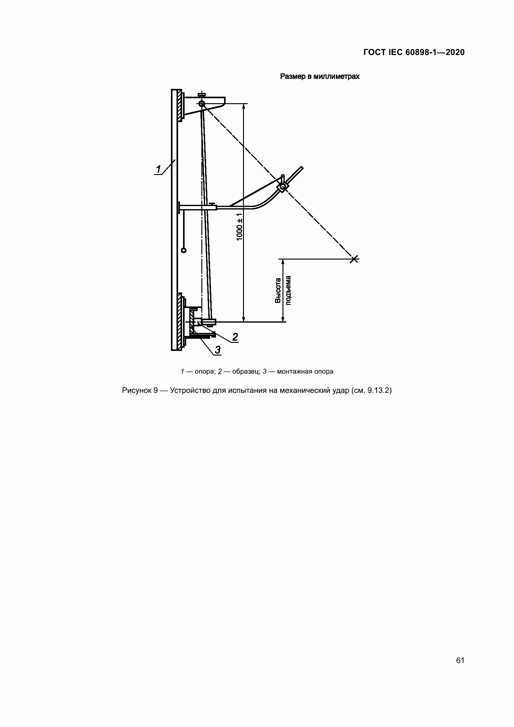 Страница 69 ГОСТ IEC 60898-1-2020