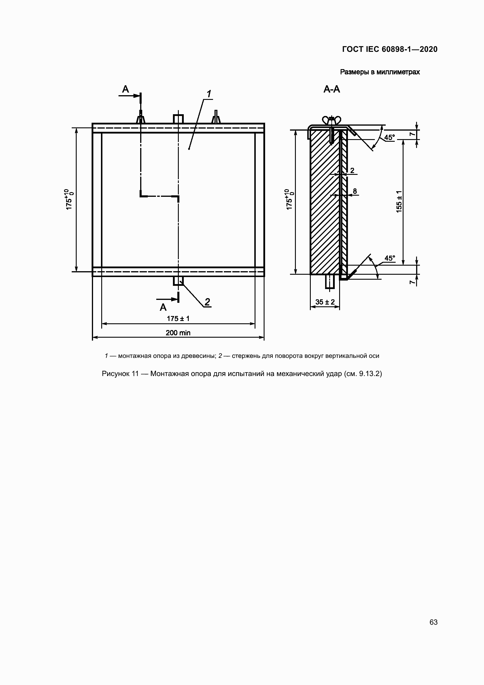 Страница 71 ГОСТ IEC 60898-1-2020