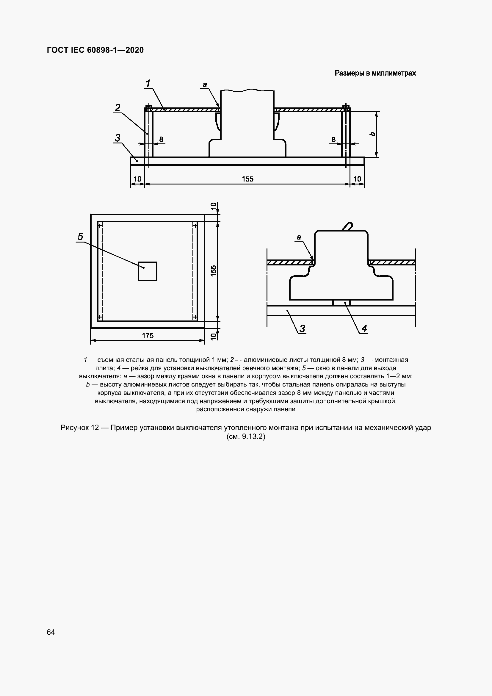 Страница 72 ГОСТ IEC 60898-1-2020