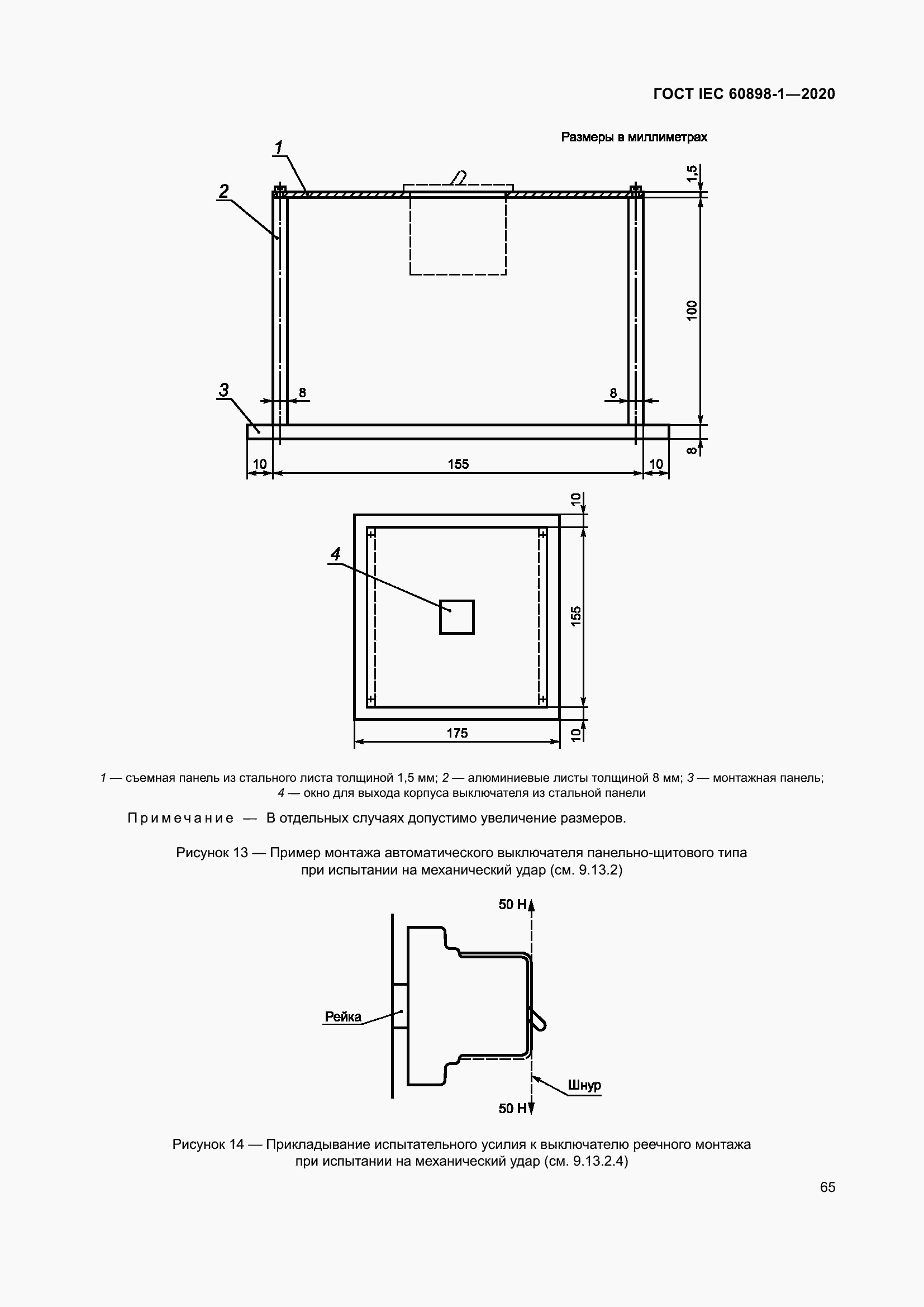 Страница 73 ГОСТ IEC 60898-1-2020