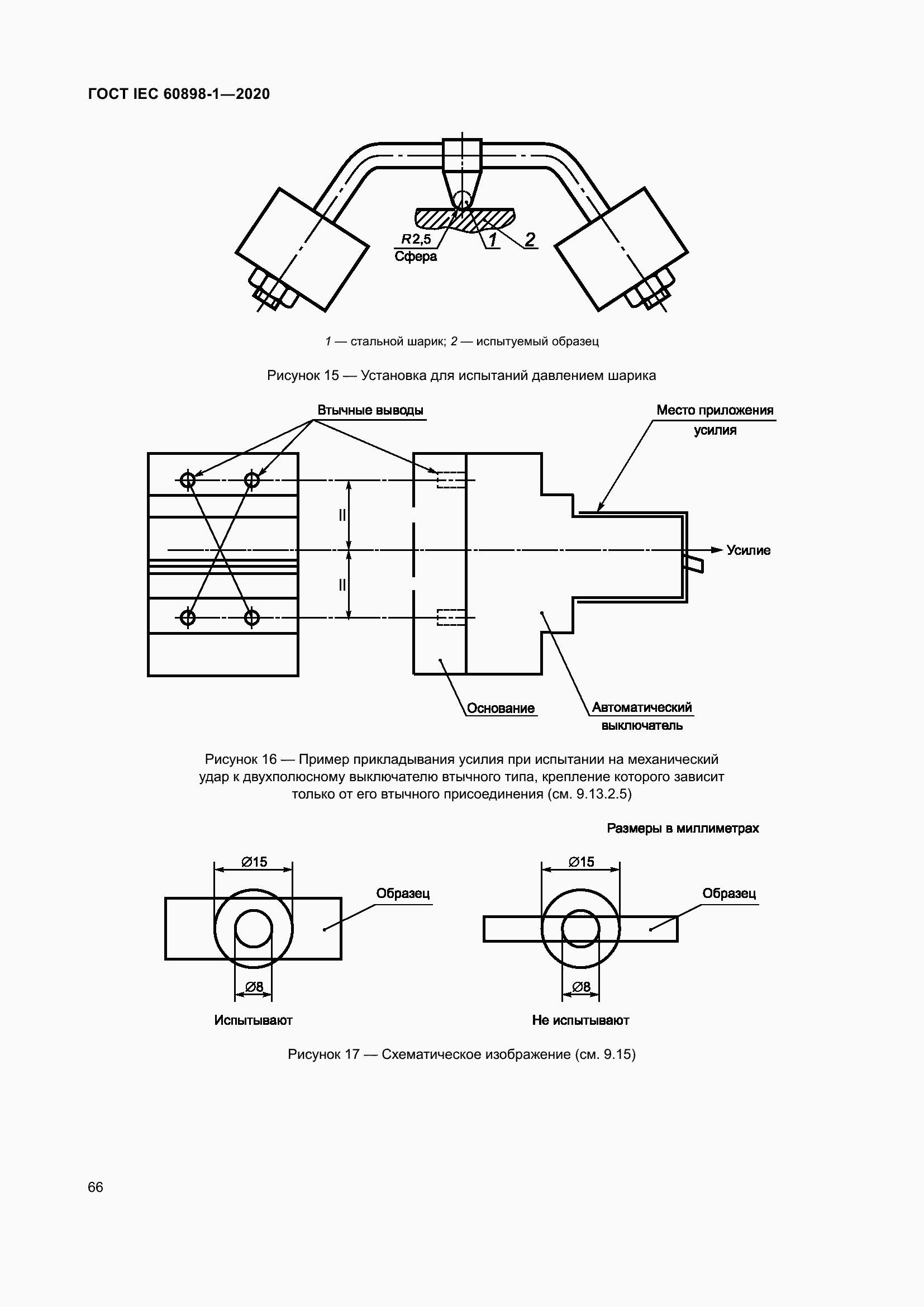 Страница 74 ГОСТ IEC 60898-1-2020